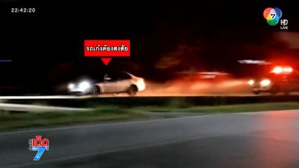 ไล่ล่าระทึก ! รถเก๋งขนยาเสพติด