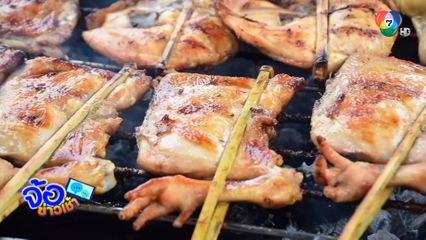 ไก่ย่างขี้เมา ตำนานความแซ่บ