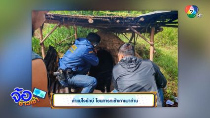 ล่าแม่ใจยักษ์ โยนทารกเข้าเตาเผาถ่าน