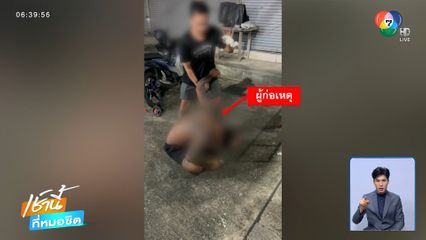 เจอรุมกระทืบ เพราะความเมา จ.ปทุมธานี