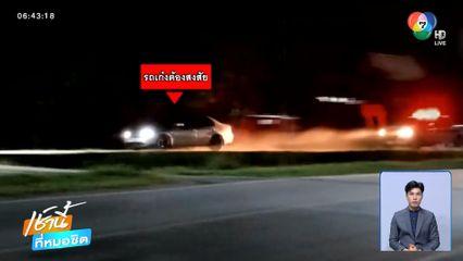 เป้าหมายมีไว้พุ่งชน ! สกัดรถขนยาเสพติด จ.อ่างทอง