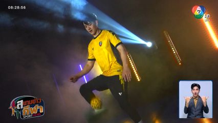 เตรียมระเบิดความมัน เซปักตะกร้อ แชมป์กีฬา 7HD จับสลากแบ่งสาย 8 ก.ย.นี้