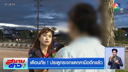 เตือนภัย! ประตูกระจกแตกคามืออีกแล้ว