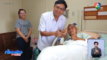 แม่ ส.อ. ธีรพล ดีใจลูกจะได้ขาเทียม