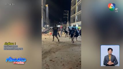 แก๊งเจ้าถิ่นกัมพูชา ปะทะ แก๊งจีนเทา