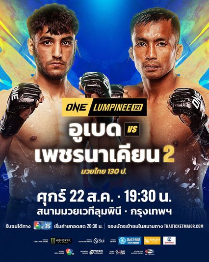 ONE ลุมพินี : เสือแบล็ค ท.พราน49 การันตี เพชรนาเคียน ศ.นาเคียน มีท่ายากเผด็จศึก อูเบด ฮัสเซน