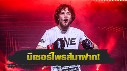 ONE ลุมพินี : มักซิม บักห์ทิน ประกาศน็อก เต็งหนึ่ง แฟร์เท็กซ์ ยืดไร้พ่าย 11 ไฟต์