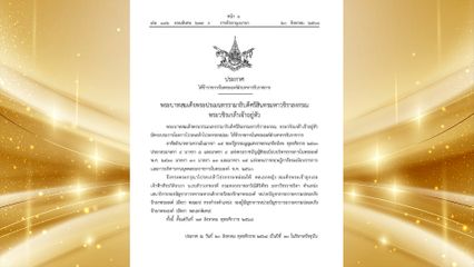 โปรดเกล้าฯ พระองค์ภาฯ ทรงดำรงตำแหน่ง รองผู้บัญชาการหน่วยบัญชาการถวายความปลอดภัย