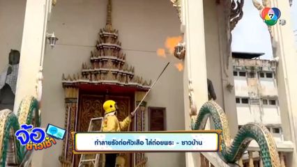 ทำลายรังต่อหัวเสือ ไล่ต่อยพระ-ชาวบ้าน