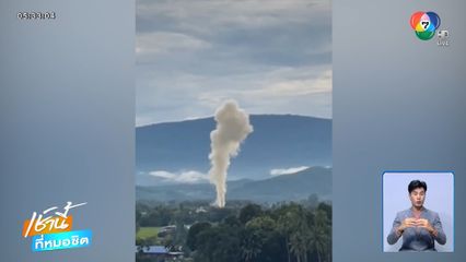ควันอะไร ลอยขึ้นสูงนับร้อยเมตร