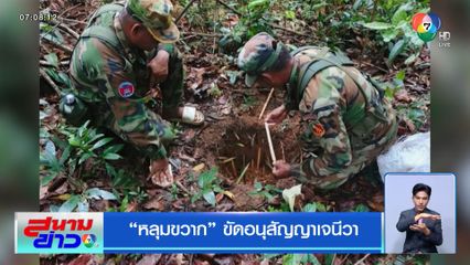 หลุมขวาก ขัดอนุสัญญาเจนีวา