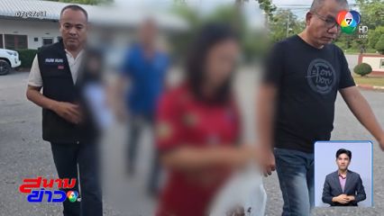 สาวใช้มีดแทงแม่ค้า ปัดตอบสาเหตุ อ้างง่วงนอน