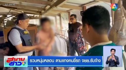 รวบหนุ่มหลอน ตามแทงคนขี่รถ จยย.รับจ้าง