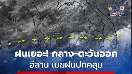 ฝนเพิ่มขึ้นเฉลี่ย 60-70%