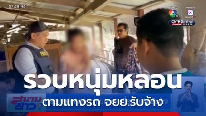 รวบหนุ่มหลอน ตามแทงคนขี่รถ จยย.รับจ้าง
