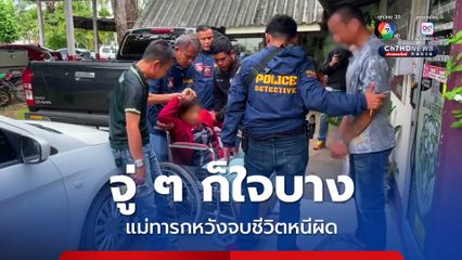 ช่วยได้ทัน ! แม่ทารกเครียดหนักหวังจบชีวิตในห้องขัง