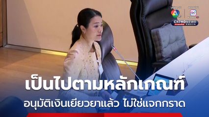 ”ธีรรัตน์” โต้ผู้นำฝ่ายค้าน ไม่ได้ล่าช้า 1 เดือนช่วยประชาชนเหตุชายแดนไทย-กัมพูชา ไม่มีสะดุด 