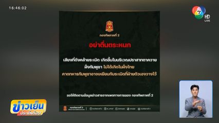 ชาวบ้านชายแดน ไม่มั่นใจอพยพไปตั้งหลัก จ.สุรินทร์