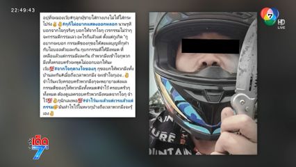 ผู้ต้องหายืนยันใช้วิธีแก้ปัญหาแบบลูกผู้ชาย