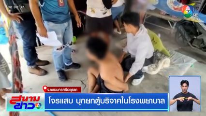 โจรแสบ บุกยกตู้บริจาคในโรงพยาบาล