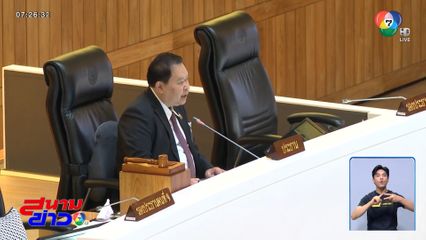 ฝ่ายค้านซัด ไชยา ชิงปิดประชุมสภาฯ