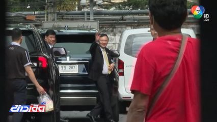 สรุปเหตุผลศาลฯ ยกฟ้อง ทักษิณ คดี ม. 112