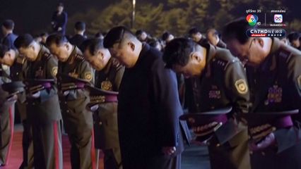 คิม จองอึน น้ำตาคลอเบ้า โค้งคำนับยกย่องทหารเกาหลีเหนือ