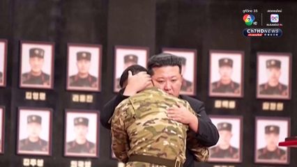 คิม จองอึน น้ำตาคลอเบ้า โค้งคำนับยกย่องทหารเกาหลีเหนือ