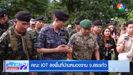 คณะ IOT ลงพื้นที่บ้านหนองจาน