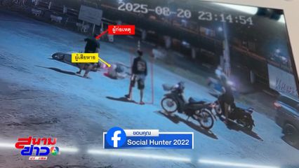 วัยรุ่น ขี่รถ จยย.ปาดหน้า ถูกตามรุมกระทืบ จ.ปทุมธานี