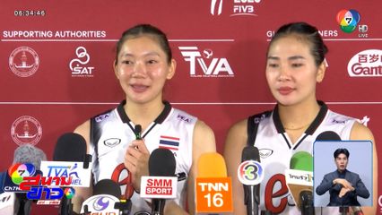 นักตบสาวไทย ประเดิมสนามชนะ อียิปต์ 3-1 เซต ศึกชิงแชมป์โลก 2025