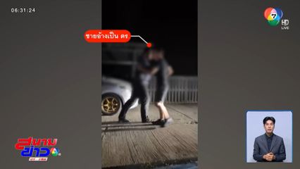 อส.โชว์ปืน ขู่ชาวบ้าน