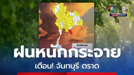วางแผนวันหยุด! กรุงเทพฯ ปริมณฑล ฝน 70% ของพื้นที่ ส่วนมากบ่ายถึงค่ำ