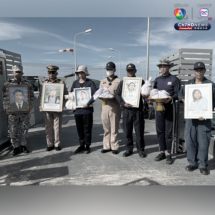 กองทัพเรือ จัดเรือ ให้ครอบครัวพลเรือนผู้เสียชีวิตจากเหตุการณ์ไทย-กัมพูชา ลอยอังคารอัฐิในทะเล