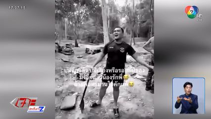 สิ้นพลทหาร เคยโต้คารมกับโมนิก้า