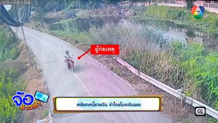 เครียดหนี้รายวัน จำใจขโมยเงินพระ