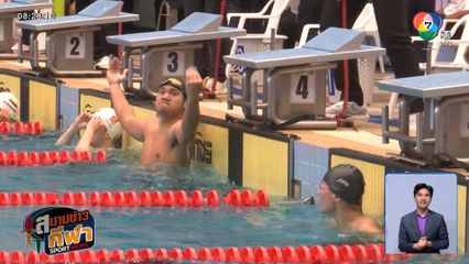 เนติรัฐ มีพร้อม คว้าเหรียญทองแรก ว่ายน้ำคนพิการทางปัญญาชิงแชมป์โลก 2025