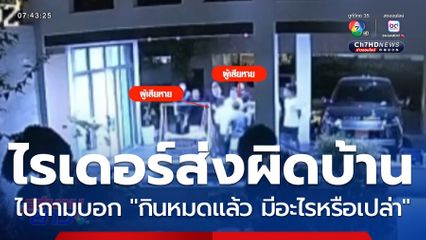 เหตุเกิดจากปูนึ่ง แก๊งชาวจีนกระทืบเพื่อนบ้าน