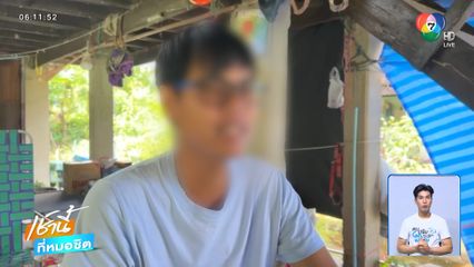 ลูกชาย นายอลงกต แจ้งความ