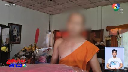 เจ้าอาวาสฉี่ม่วง และพบขวดสุราซุกในกุฏิ