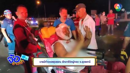 บารมีท้าวเวสสุวรรณ รักษาชีวิตผู้กอง จ.อุดรธานี