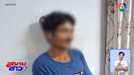 หลานขี้ยา หูแว่ว ตีหัวน้า