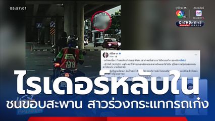 สาวซ้อนรถ จยย.ตกสะพาน