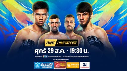 Next Fight! ONE ลุมพินี 122 พันธ์พยัคฆ์ จิตรเมืองนนท์ vs อัสซาดูลาห์ อิมานกาซาลิเอฟ
