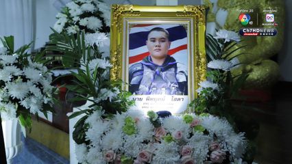 เชิญพวงมาลาพระราชทาน วางหน้าหีบศพ “พลทหาร พิทยุตม์ โสดา” เสียชีวิตระหว่างปฏิบัติหน้าที่ชายแดนไทย-กัมพูชา