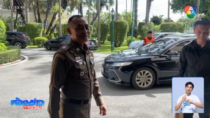 บิ๊กเต่า ร้องขอความเป็นธรรม โผแต่งตั้งนายพล