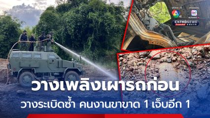 โจรใต้วางเพลิงเผารถบรรทุกในเหมืองแร่ วางระเบิดซ้ำ คนงานเหยียบขาขาด 1 เจ็บอีก 1