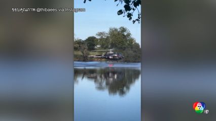 เฮลิคอปเตอร์ดับเพลิงตกน้ำ ที่ฝรั่งเศส