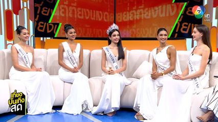 วีนา ปวีนา เปิดใจหลังรับตำแหน่ง Miss Universe Thailand 2025