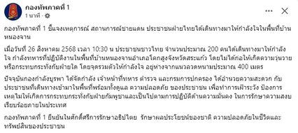 คนไทยให้กำลังใจทหารบ้านหนองจาน กกล.บูรพา ดูแลป้องกันเหตุกระทบกระทั่ง